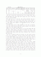미디어 3사의 합작투자(Joint Venture)를 통한 전략적 제휴 11페이지