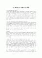 MP3폰분쟁과 경제학적 분석 2페이지