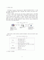 RFID 확산의 현황 및 전망 3페이지