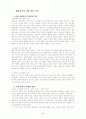파울러의 신앙발당 이론 4페이지