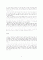 박노해와 황지우를 통해 본 문학과 역사의 관계 12페이지