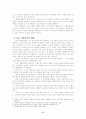 종교 다원주의 시대에 있어서 선교의 방향성 2페이지