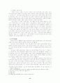 종교 다원주의 시대에 있어서 선교의 방향성 6페이지