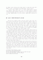 종교 다원주의 시대에 있어서 선교의 방향성 7페이지