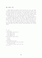 종교 다원주의 시대에 있어서 선교의 방향성 11페이지