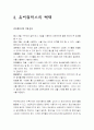 유비쿼터스의 의의와 향후전망 4페이지
