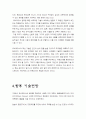 유비쿼터스의 의의와 향후전망 5페이지