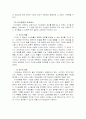 기업의 경쟁력강화를 위한 지식경영 활용과 기업의 성공 및 실패 사례 9페이지