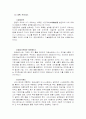 기업의 경쟁력강화를 위한 지식경영 활용과 기업의 성공 및 실패 사례 16페이지