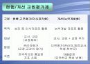 교원평가제도의 실태와 문제점 및 개선방안(A+발표자료) 4페이지