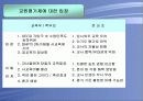 교원평가제도의 실태와 문제점 및 개선방안(A+발표자료) 8페이지
