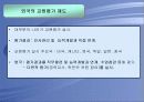 교원평가제도의 실태와 문제점 및 개선방안(A+발표자료) 14페이지