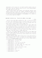 ‘접속어미’ 관련 논문을 통해 살펴본 구조의미론의 국어교육학적 의의 5페이지