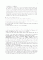 우리말 알기/언어 규범에 관한 영역 : 한자영역에 관한 수업 계획안 2페이지