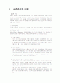 실존주의철학에 있어서 교육의 중요한 임무 2페이지