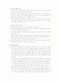 실존주의철학에 있어서 교육의 중요한 임무 7페이지