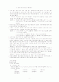 [학습지도안/수업지도안] 학교 문법론 - 국어의 특질 4페이지