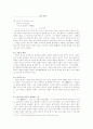 시가작품론 : 여음의 개념, 특성, 기원과 정착 4페이지