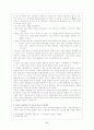 [시가작품론]고려 속요 여음의 양상과 기능 8페이지