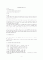 [시가작품론]송강 가집의 판본 고찰 1페이지