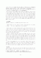 [시가작품론]송강 가집의 판본 고찰 2페이지