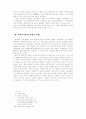 [사범/법학] 퇴계 이황의 생애와 교육사상 8페이지