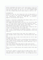 정보사회와 정보불평등, 정보격차등의 문제와 개선방안(A+자료) 4페이지