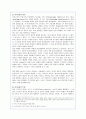 정보사회와 정보불평등, 정보격차등의 문제와 개선방안(A+자료) 6페이지