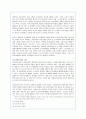정보사회와 정보불평등, 정보격차등의 문제와 개선방안(A+자료) 16페이지