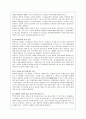 정보사회와 정보불평등, 정보격차등의 문제와 개선방안(A+자료) 19페이지
