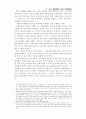 세계시장의 생명보험 전략 4페이지