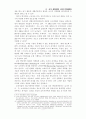 세계시장의 생명보험 전략 7페이지