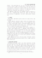 세계시장의 생명보험 전략 17페이지
