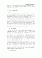 세계시장의 생명보험 전략 29페이지