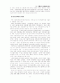 세계시장의 생명보험 전략 32페이지