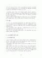 우리나라 스포츠 마케팅의 활성화 방안 4페이지
