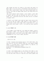 우리나라 스포츠 마케팅의 활성화 방안 5페이지
