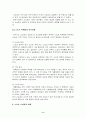 우리나라 스포츠 마케팅의 활성화 방안 9페이지