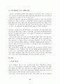 우리나라 스포츠 마케팅의 활성화 방안 16페이지