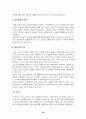 우리나라 스포츠 마케팅의 활성화 방안 33페이지