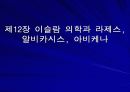중세의학과 이슬람 의학 25페이지