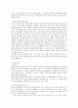 [인문과학] 이혼이 자녀에 대한 효과 3페이지