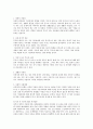 [인문과학] 이혼이 자녀에 대한 효과 5페이지