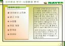 네이버 마케팅 성공사례 8페이지