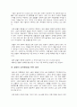 경찰의 구성 개편 방안 2페이지
