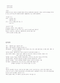 결혼학 개론, 결혼과 가족의 이해 4페이지