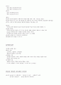 결혼학 개론, 결혼과 가족의 이해 5페이지