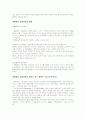 경험주의 교육과정과이에 따른 직업교육 7페이지