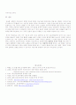 도청및 감청등에 따른 프라이버시침해와 공적가치간의 관계 7페이지