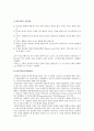 교육과정 계획의 철학적 기초 2페이지